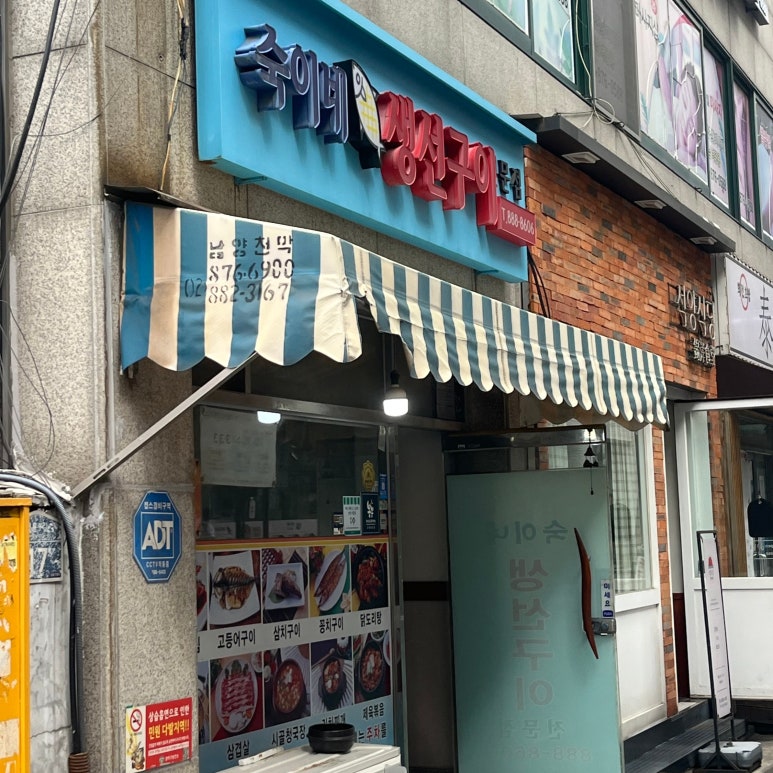 숙이네생선구이 사진 3