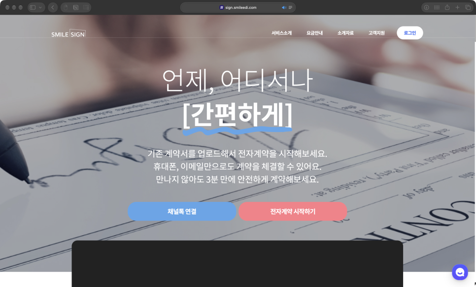 전자계약서비스 스마일싸인, 카카오톡 리마인드와 참조자 기능