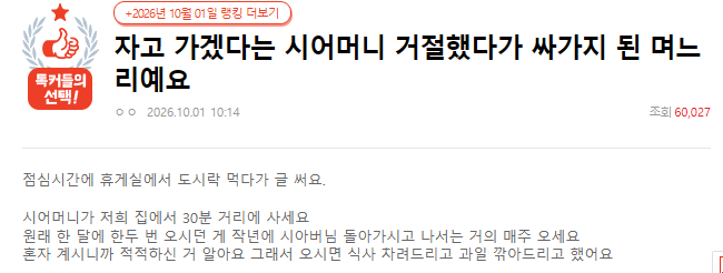 참고로 며느리는 워킹맘입니다