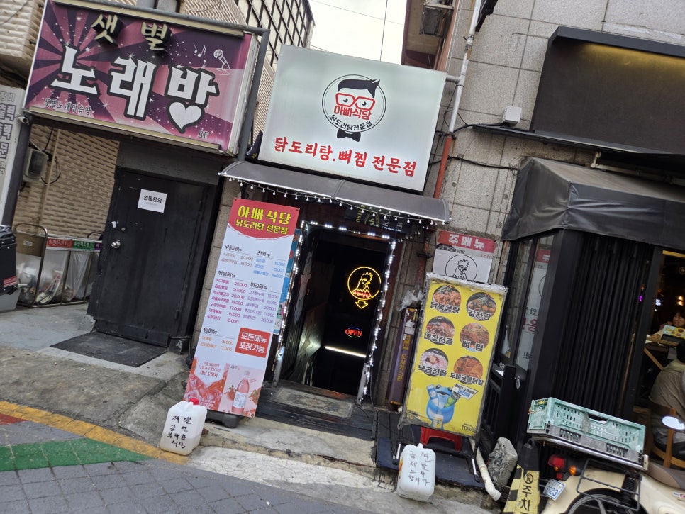 아빠식당 닭도리탕 전문점 사진 3
