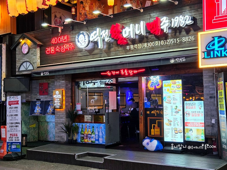 역전할머니맥주 부평역점 사진 6