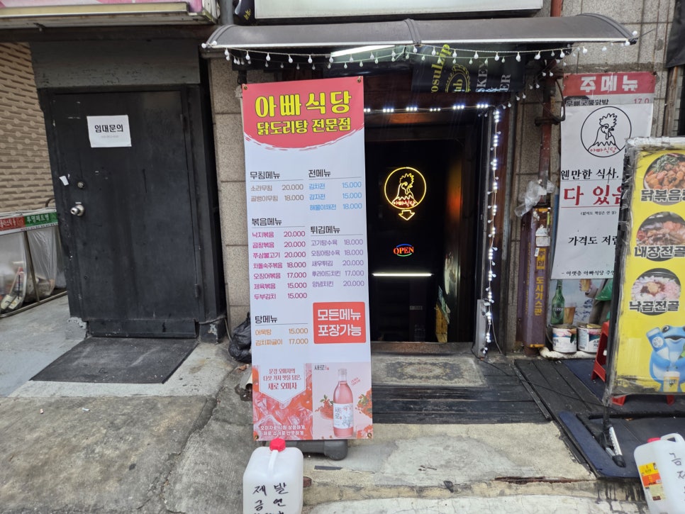 아빠식당 닭도리탕 전문점 사진 2