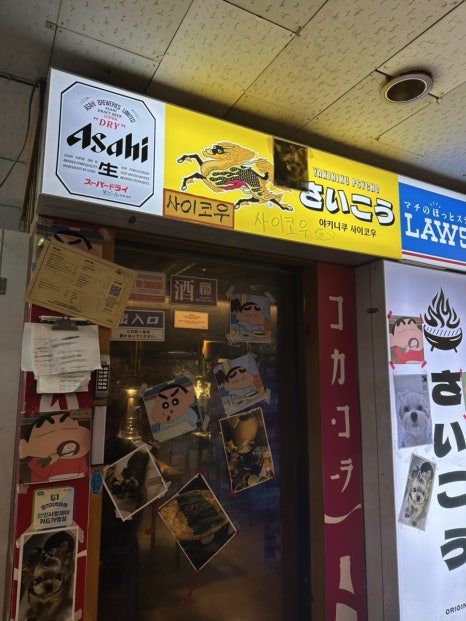 사이코우
