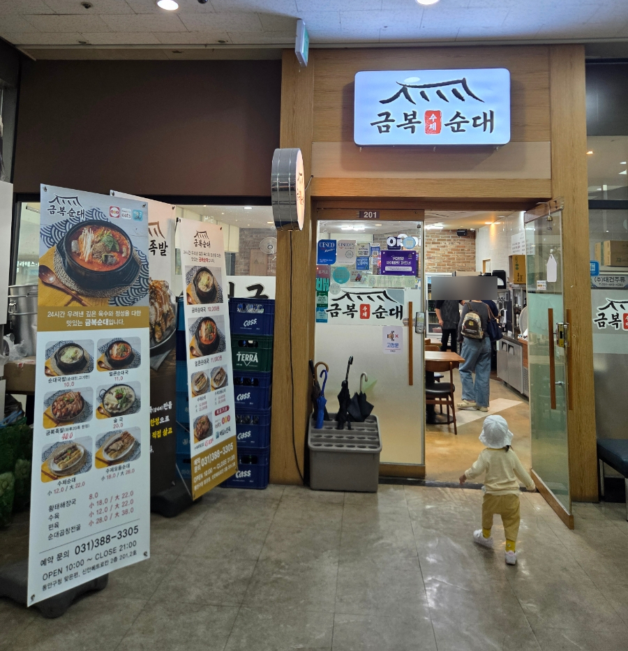 금복순대 사진 5