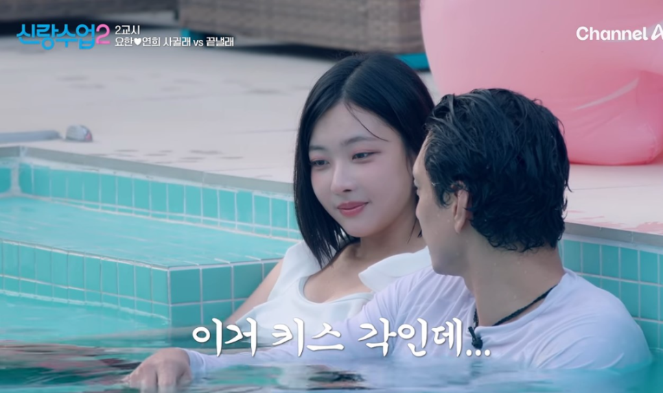 신랑수업 김요한♥오연희, 드디어 썸 끝 오늘부터 1일|왜 그 말에 시선이 쏠렸나?