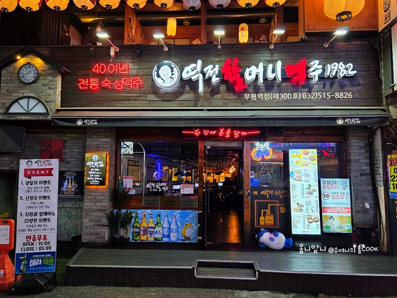 역전할머니맥주 부평역점 사진 8