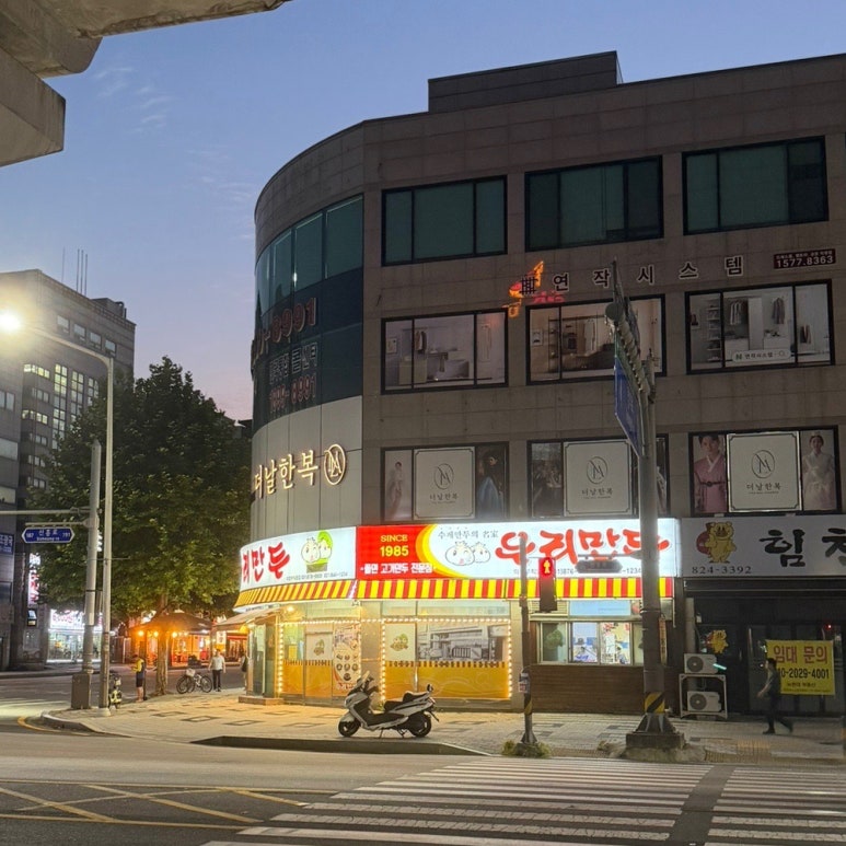 우리만두 의정부직영점 대표 사진
