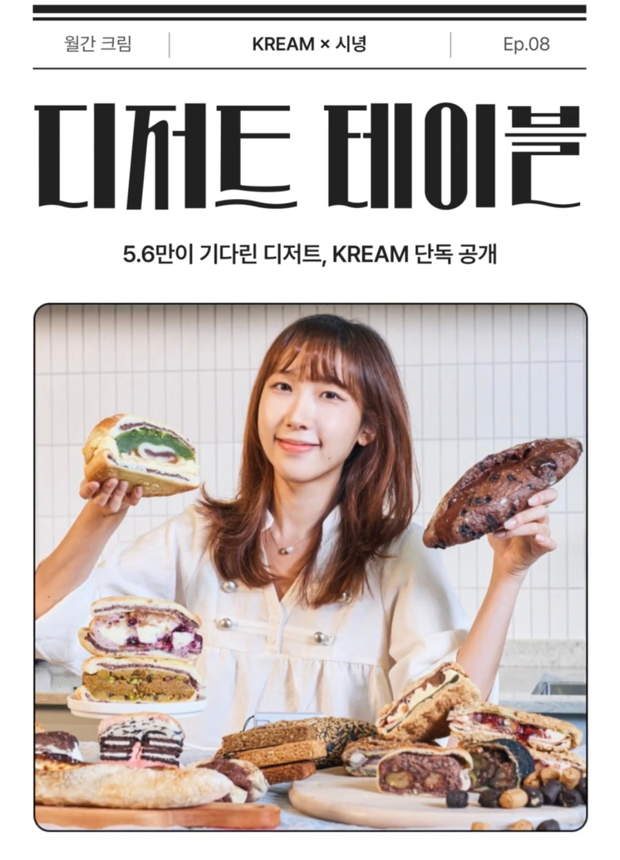 빵지순례 집에서 편하게! 크림 KREAM 디저트 테이블 빵 택배 (밀빛, 보밀당, 라므아르, 진진제과)|그 말에 담긴 맥락은?