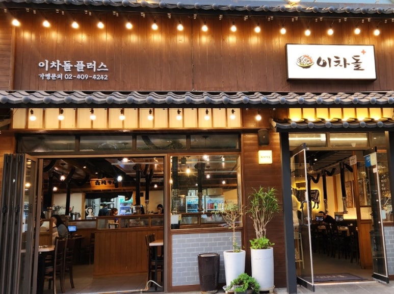 이차돌 광교중앙역점 사진 3