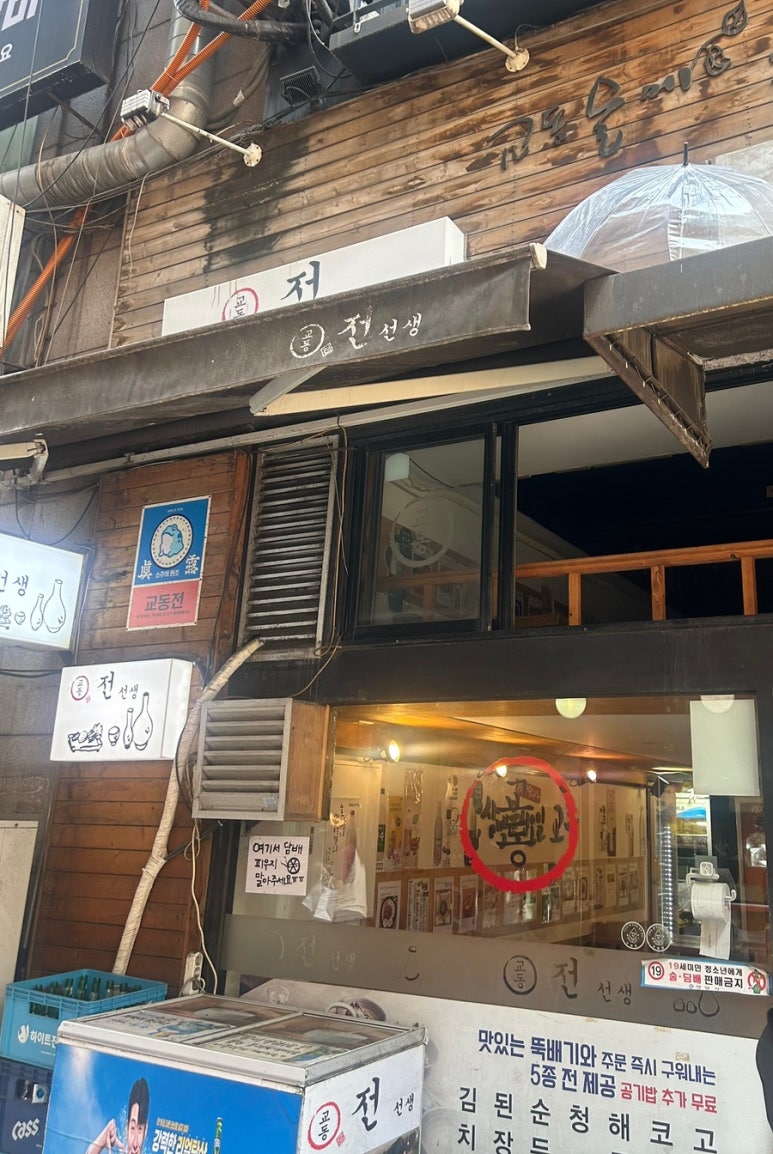 교동전선생 범계점 사진 3