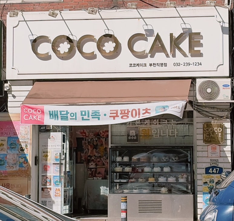코코케이크 부천직영점 대표 사진