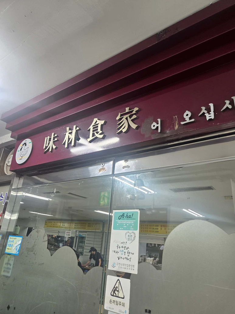 미림식가 사진 3