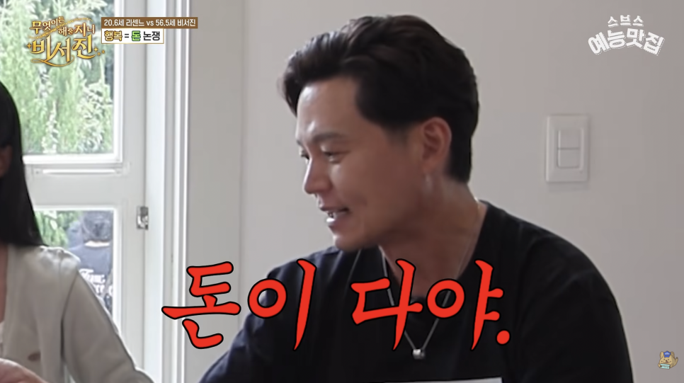 지난 2일 방송된 SBS <무엇이든 해줄지니 - 비서진>에서는 이서진과 김광규가