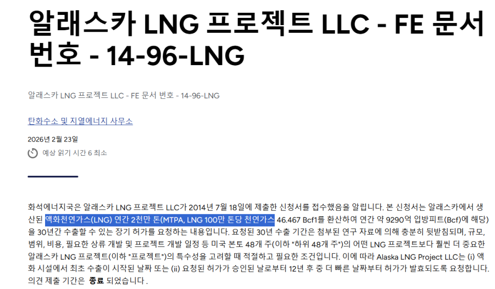 미국은 왜 한국 돈으로 알래스카 LNG를 지으려할까? 양국의 속내를 따져봤다｜실제 쟁점은?