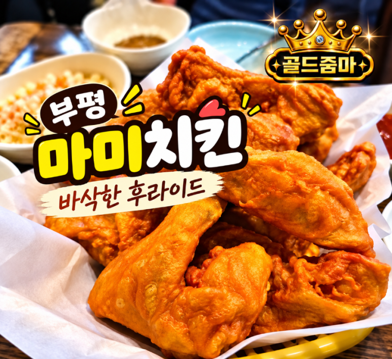 마미치킨 사진 5