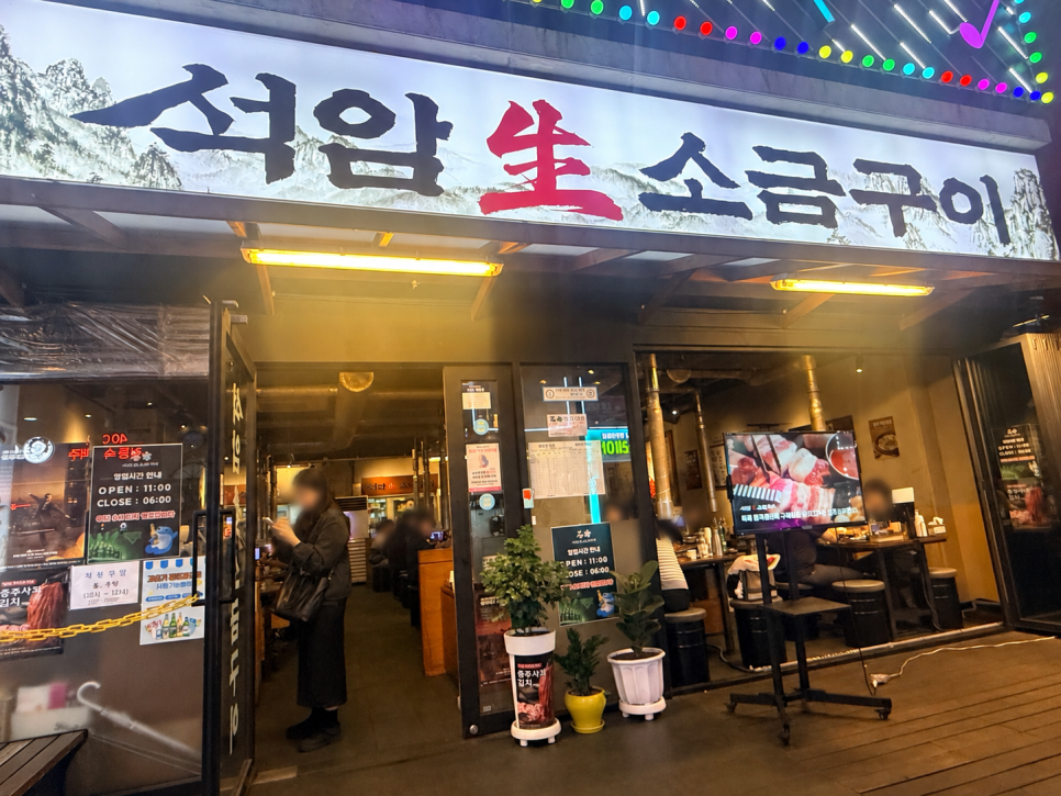 석암생소금구이 부평역점 대표 사진
