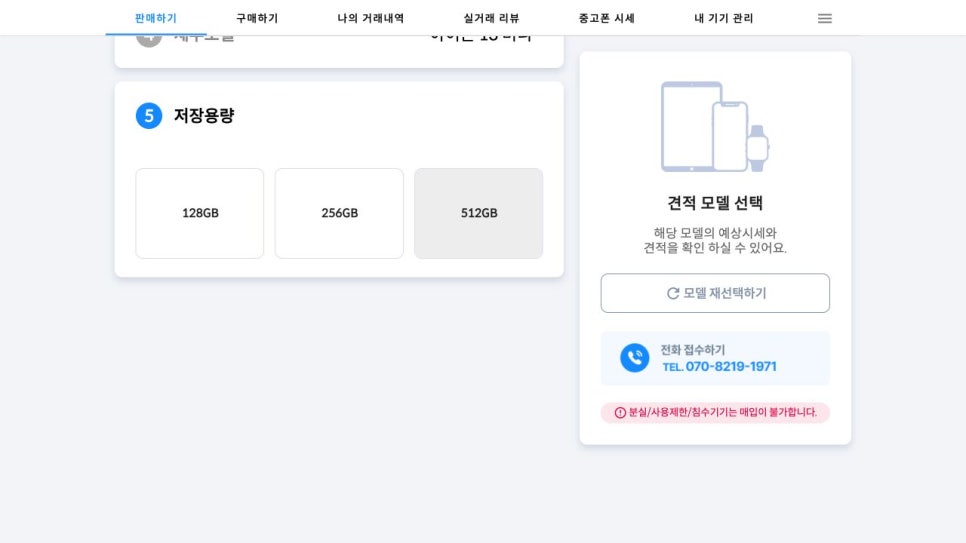 중고폰판매 폰가비, 아이폰 13 미니 중고폰매입 알아본 과정