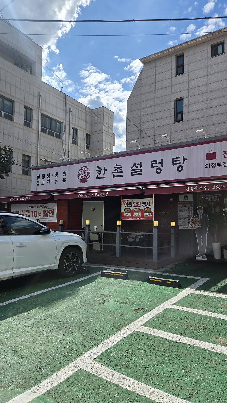 한촌설렁탕 의정부점 사진 6