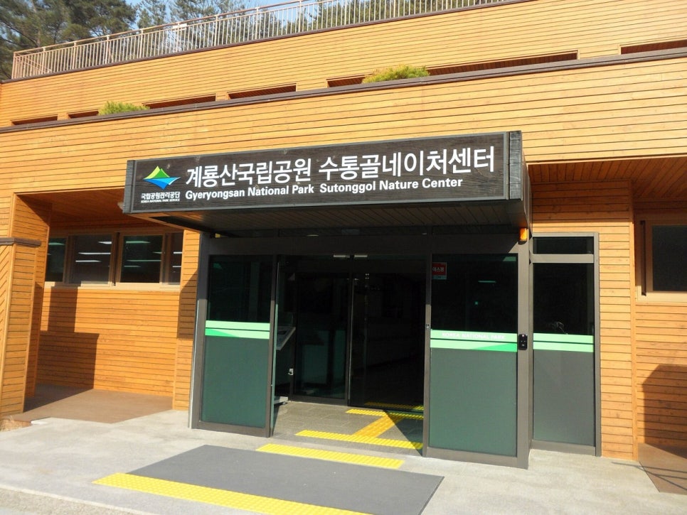 계룡산국립공원 수통골 자연학습장의 숲과 안내 시설