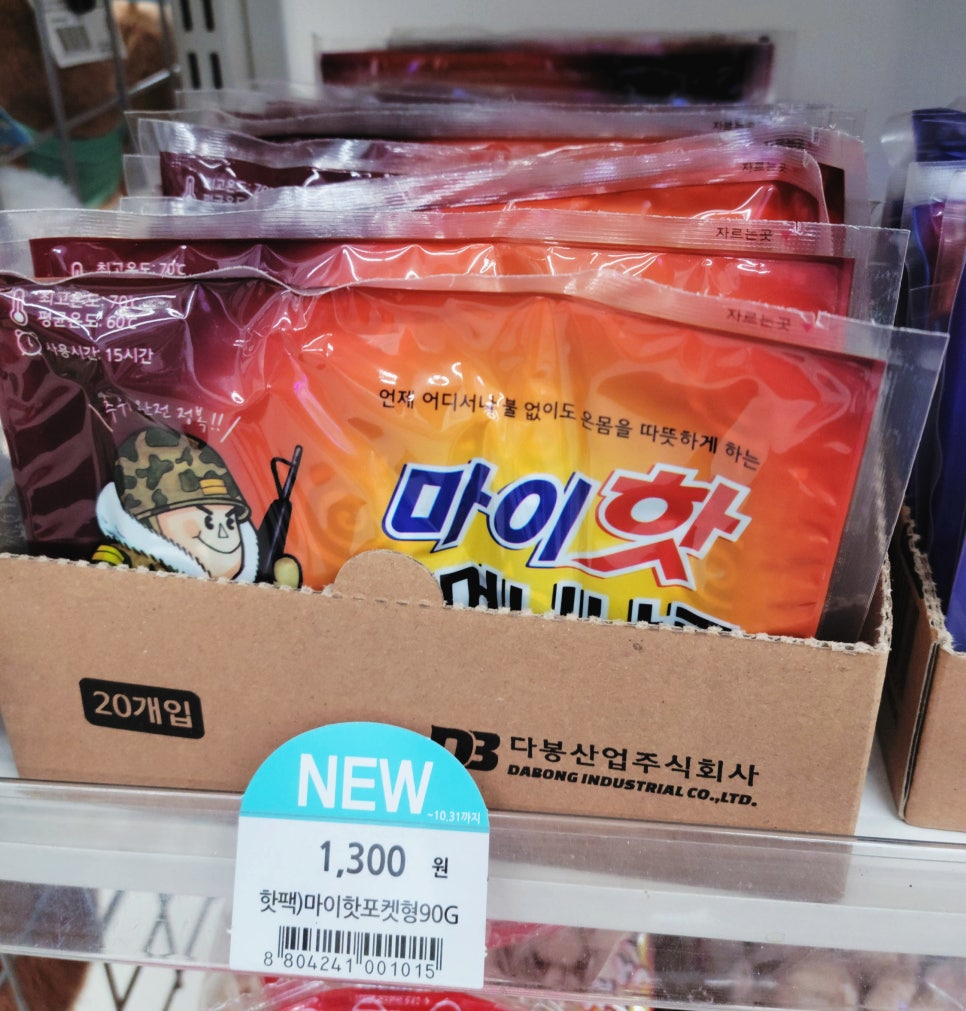 GS25 10월 신상품 총정리, 신상 과자 음료 간식 핫팩 가격과 행사까지｜무슨 일이 있었나?