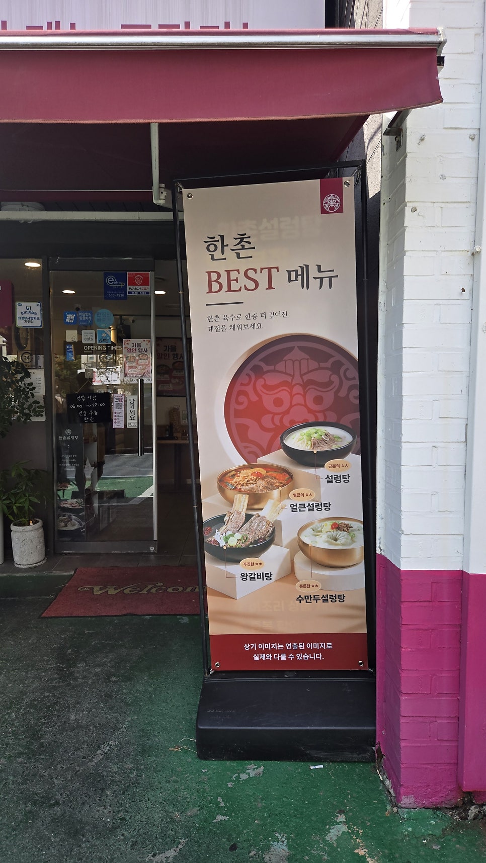 한촌설렁탕 의정부점 사진 5