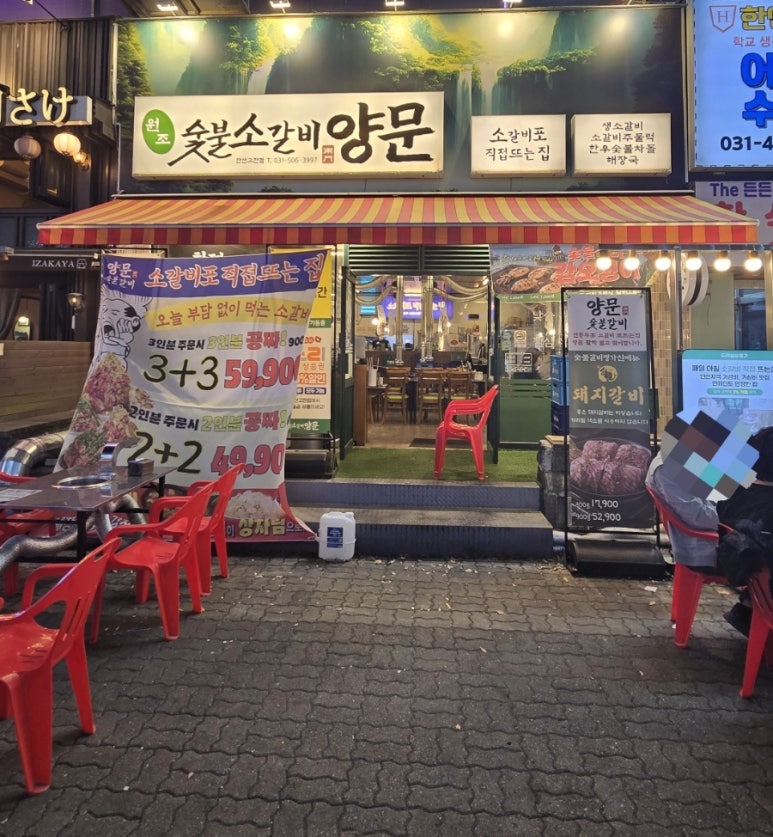 [안산 고잔동 고기집 맛집] 숯불소갈비 양문 안산고잔점 3+3 가성비 솔직후기 : 네이버 블로그