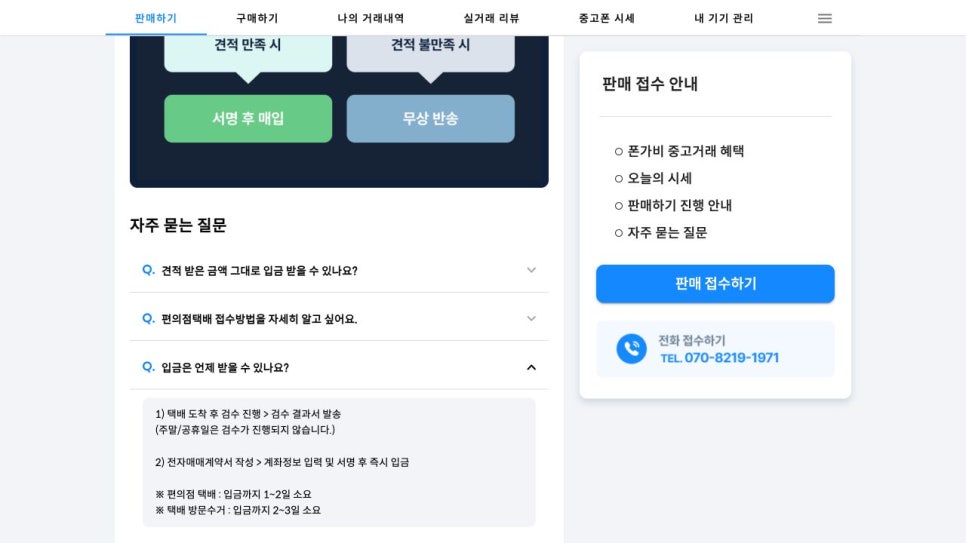 중고폰판매 폰가비, 아이폰 13 미니 중고폰매입 알아본 과정