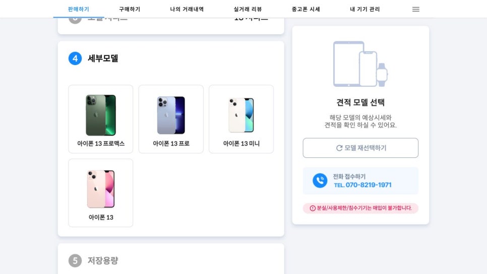 중고폰판매 폰가비, 아이폰 13 미니 중고폰매입 알아본 과정