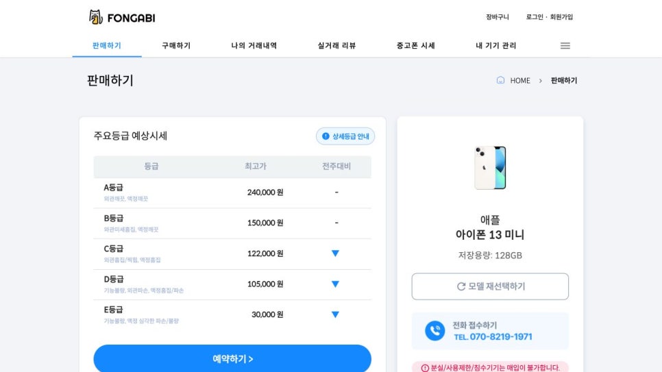 중고폰판매 폰가비, 아이폰 13 미니 중고폰매입 알아본 과정