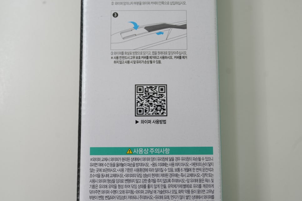 더뉴 트랙스 와이퍼 교체, 불스원 클린핏 하이브리드 와이퍼 장착