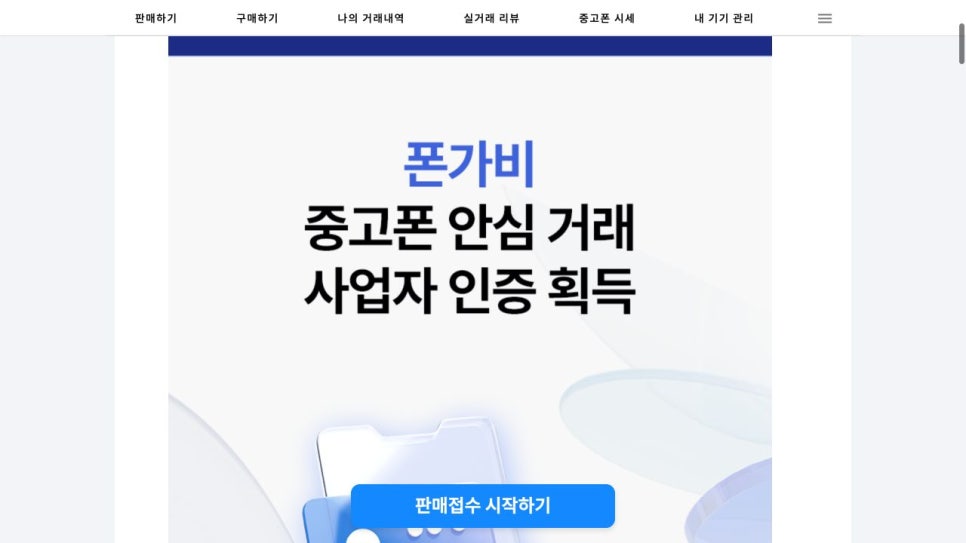 중고폰판매 폰가비, 아이폰 13 미니 중고폰매입 알아본 과정