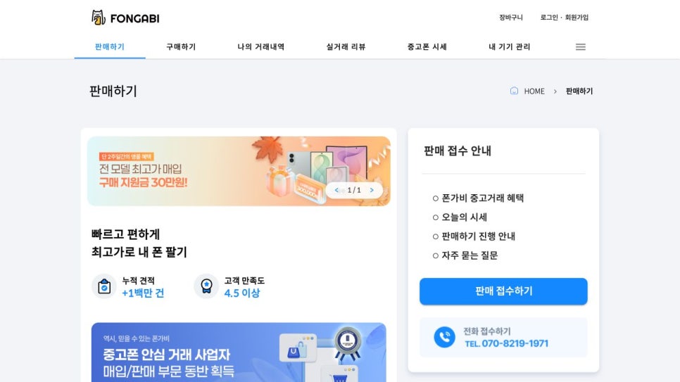 중고폰판매 폰가비, 아이폰 13 미니 중고폰매입 알아본 과정