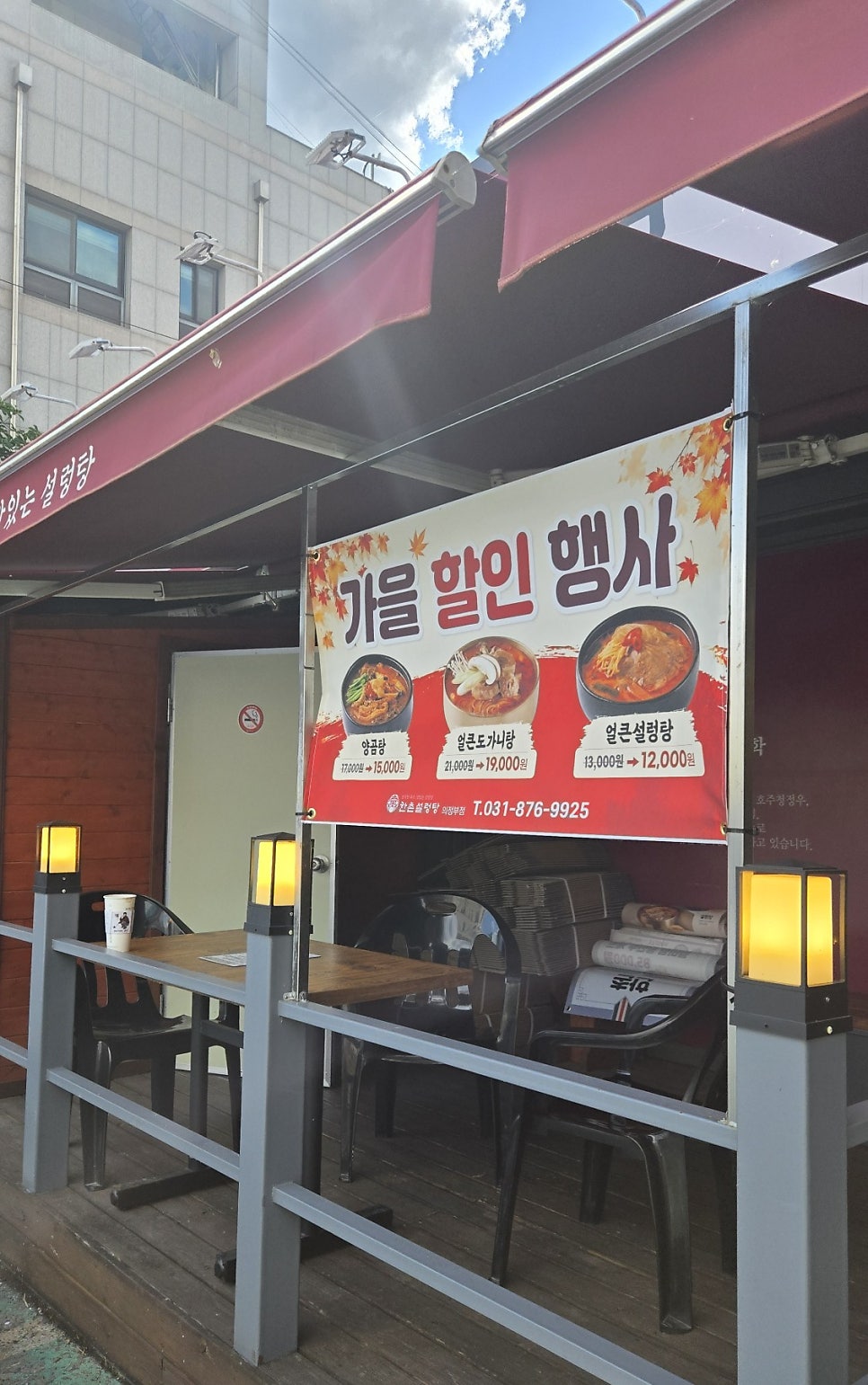한촌설렁탕 의정부점 대표 사진
