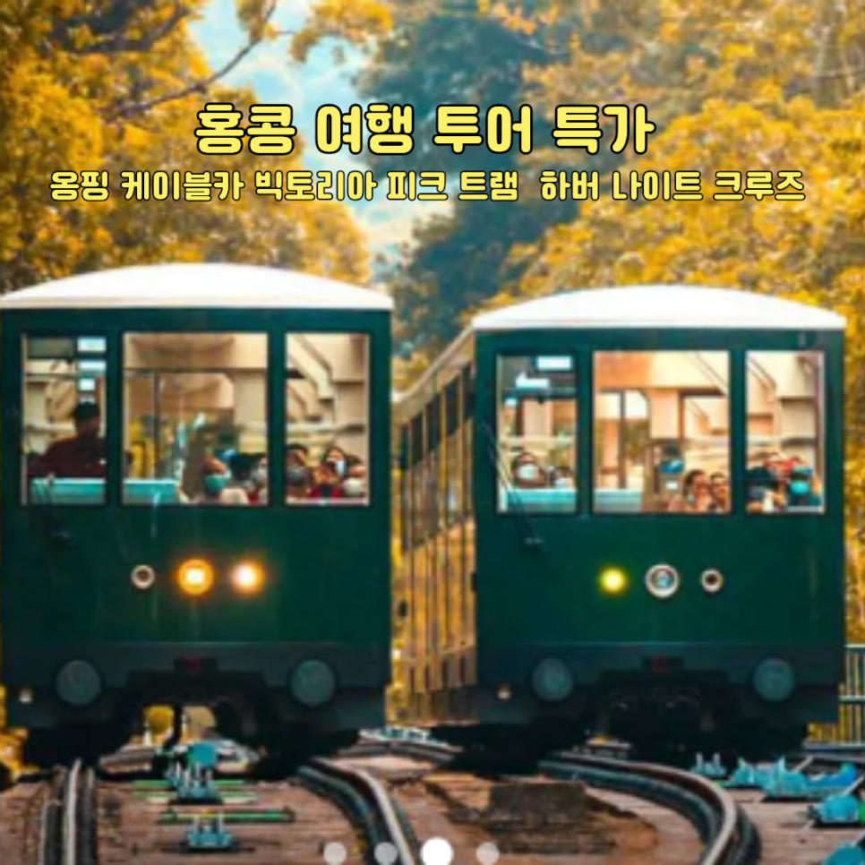 홍콩 여행 필수코스 빅토리아피크 트램과 야경 전경
