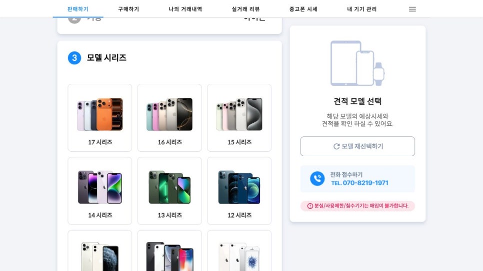 중고폰판매 폰가비, 아이폰 13 미니 중고폰매입 알아본 과정