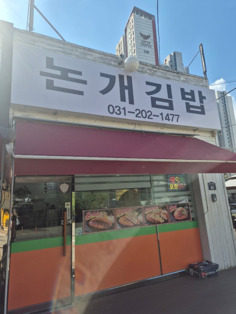 논개김밥 대표 사진