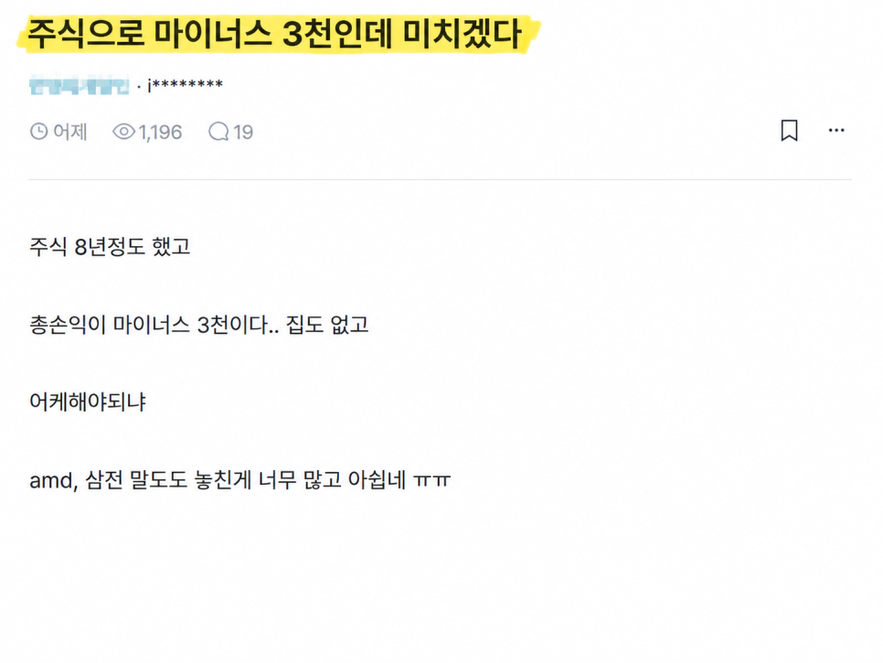 주식 8년 했는데 -3천만원... 이제 그만해야할까요｜무엇이 바뀌었나?