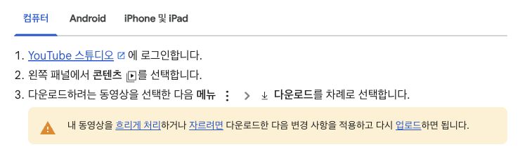유튜브 영상 다운로드 방법, 코덱스 이용 및 PC·맥과 아이폰 모바일 저장 가이드