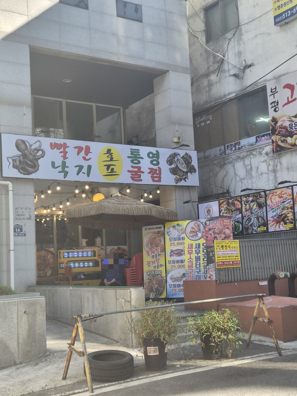 빨간낙지&통영굴찜 호프 사진 2