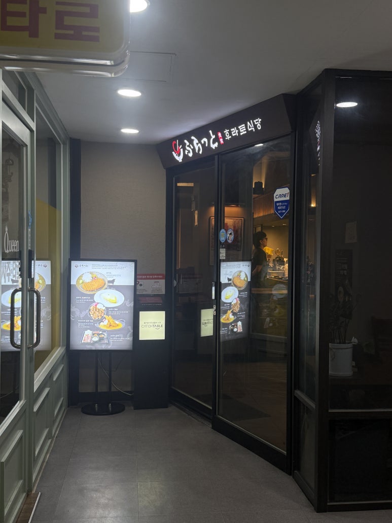 후라토식당 범계점 사진 4