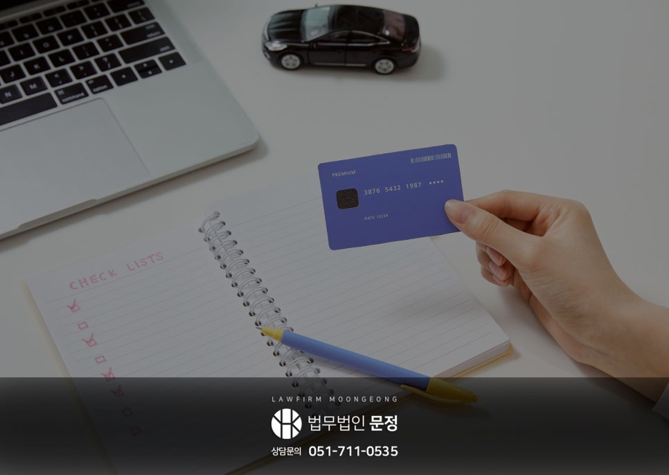 개인회생 중 차량 유지와 재산가치·담보대출 확인사항