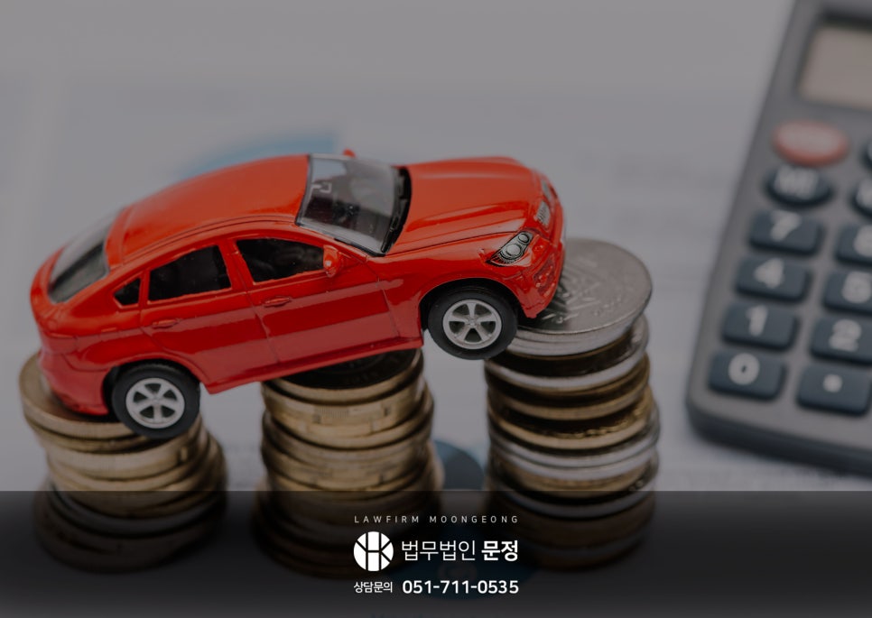 개인회생 중 차량 유지와 재산가치·담보대출 확인사항