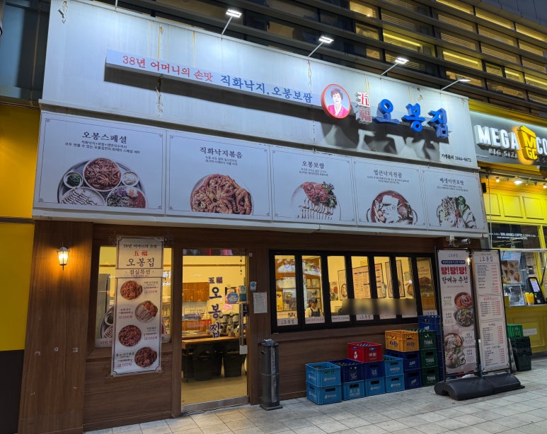 오봉집 광교중앙역점 사진 7