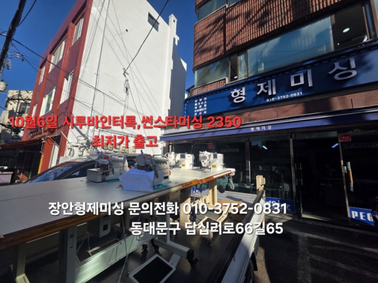 썬스타미싱2350 최저가 판매 합니다~ 장안형제미싱 화이팅!! 썬스타미싱2522 최가판매 합니다~ 가격 비교 해보세요 최저가로 ...