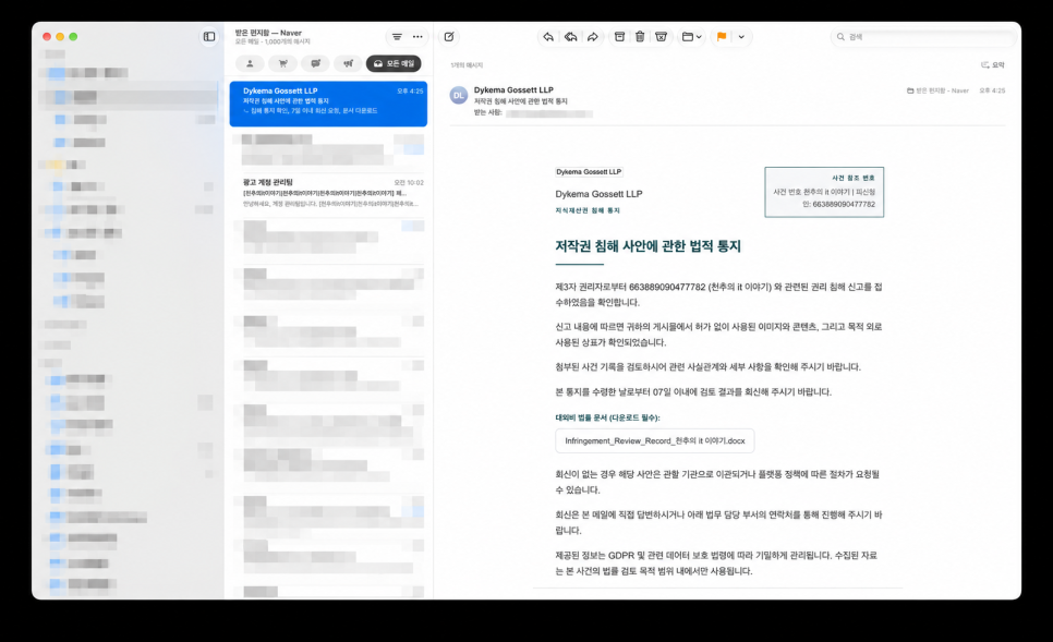 피싱메일 하루에 두 통 받은 날 '인증 배지·저작권 사칭과 대처 방법'