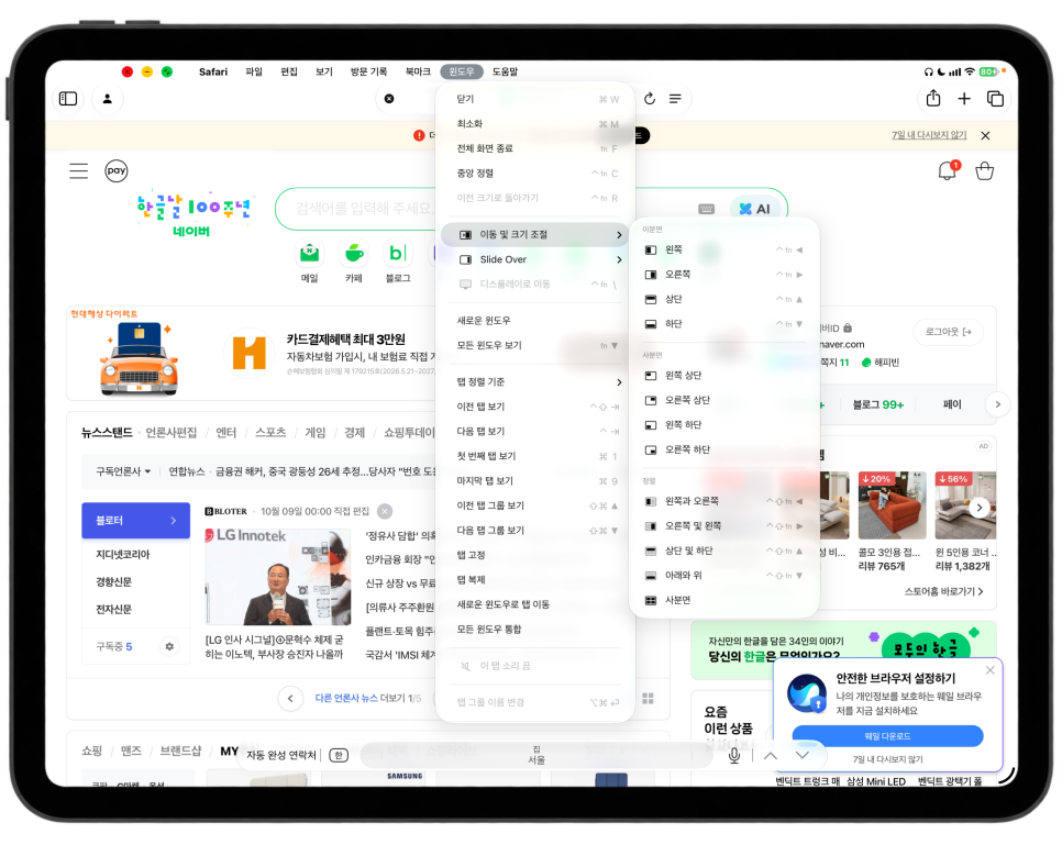 아이패드 화면 분할, "아이패드프로 13인치 멀티캐스팅 2분할 부터 4분할 창 모드까지"