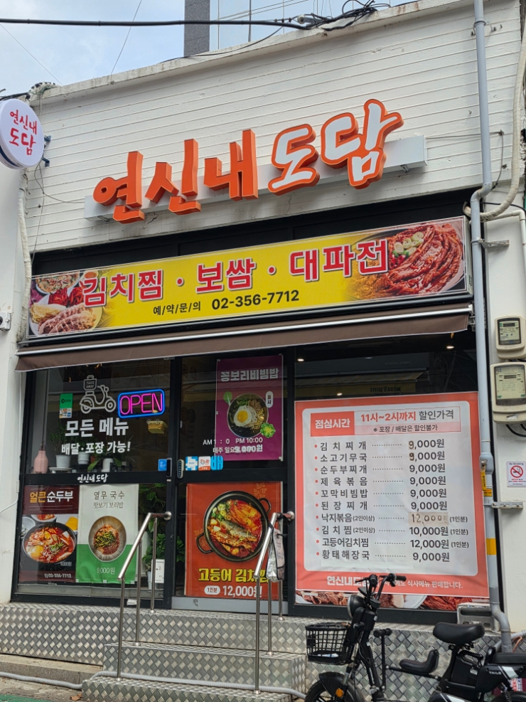 연신내도담 사진 7