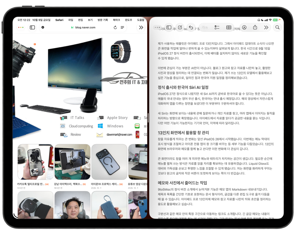 아이패드 화면 분할, "아이패드프로 13인치 멀티캐스팅 2분할 부터 4분할 창 모드까지"