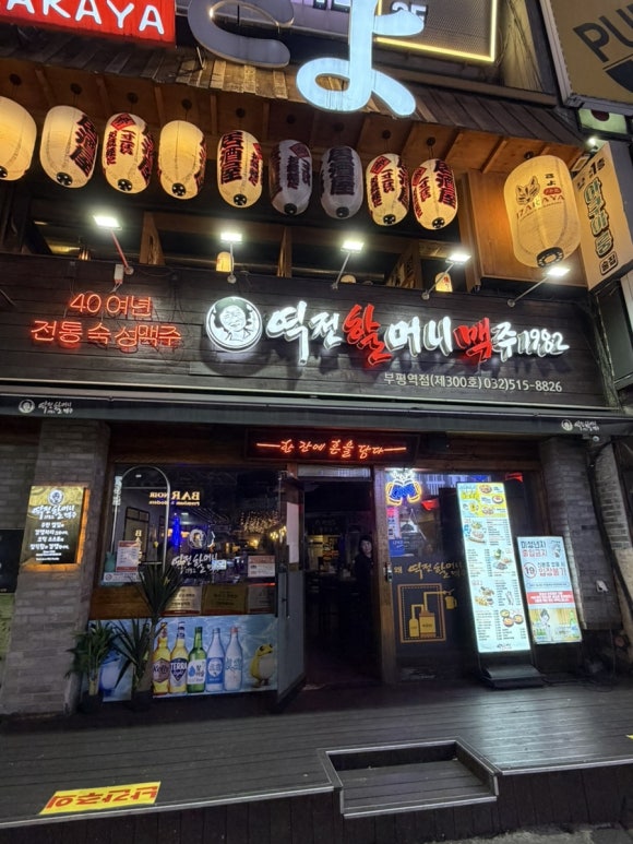 역전할머니맥주 부평역점 사진 5