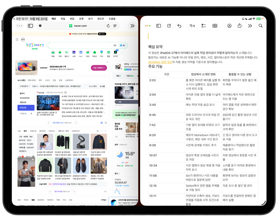 아이패드 화면 분할, "아이패드프로 13인치 멀티캐스팅 2분할 부터 4분할 창 모드까지"